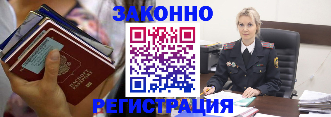 прописка в Луховицах